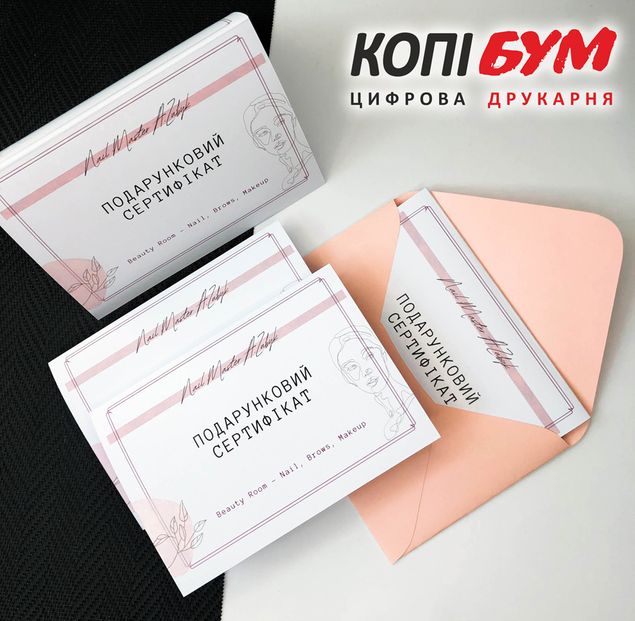 Замовити сертифікати в друкарні Замовити подарункові сертифікати в Львові